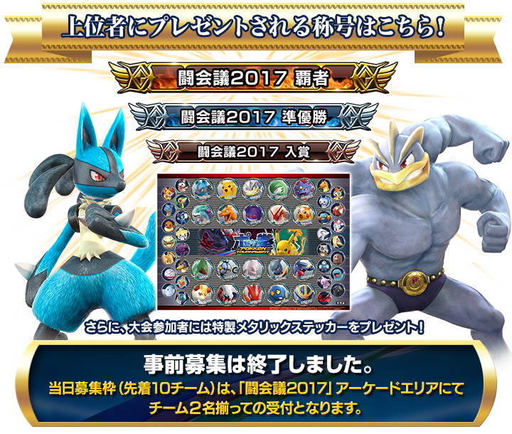 「闘会議2017」大会上位者へプレゼントする称号を発表！