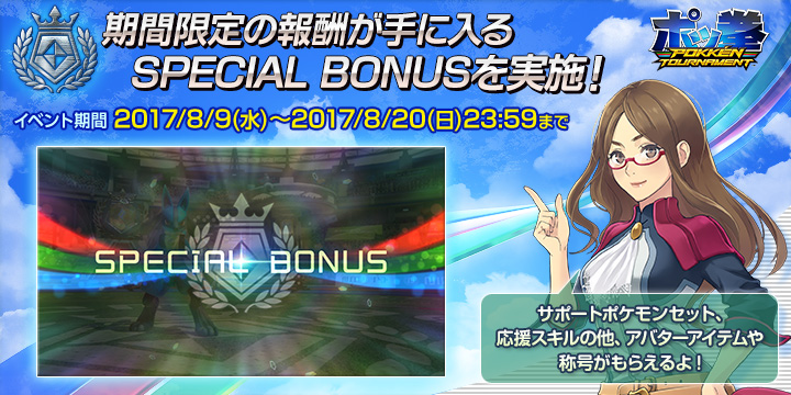 ニュース｜「ポッ拳 POKKÉN TOURNAMENT」 アーケードゲーム公式サイト