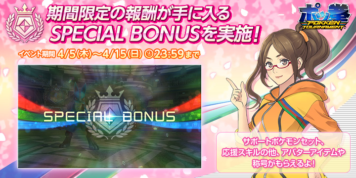 ニュース｜「ポッ拳 POKKÉN TOURNAMENT」 アーケードゲーム公式